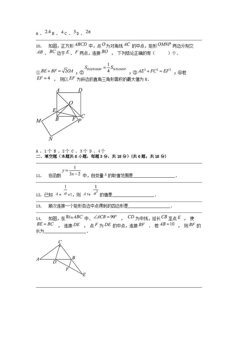 [数学]新疆维吾尔自治区乌鲁木齐市实验学校2023-2024学年八年级下学期期中试题第3页