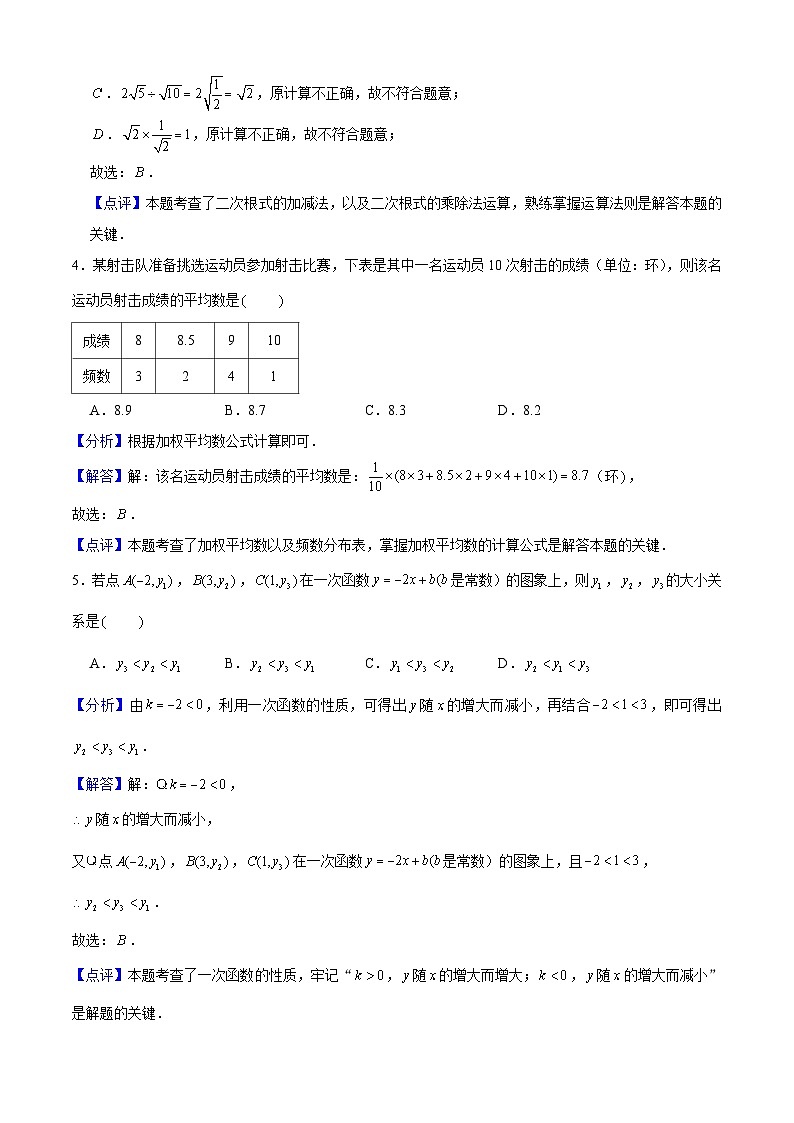 八年级数学下学期期末模拟试卷02（解析版）第2页