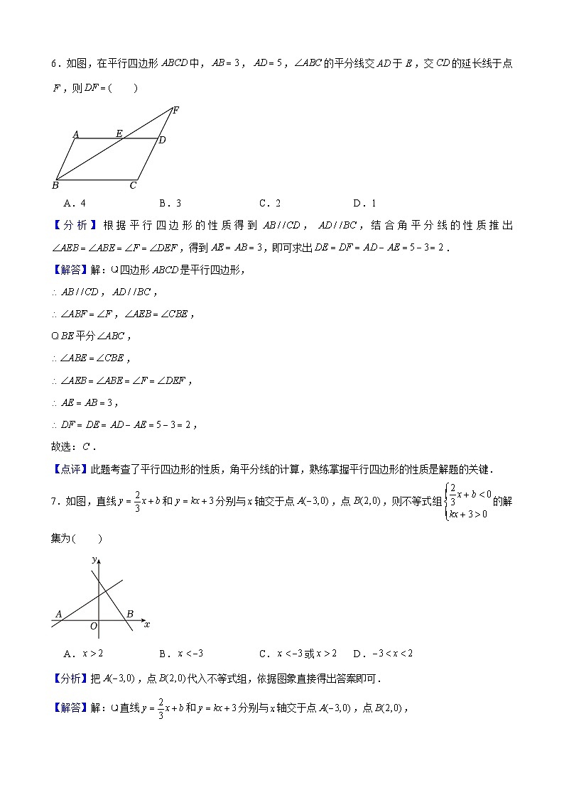 八年级数学下学期期末模拟试卷02（解析版）第3页