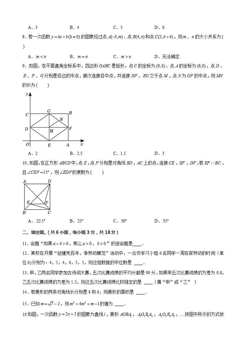 八年级数学下学期期末模拟试卷03（原卷版）第2页