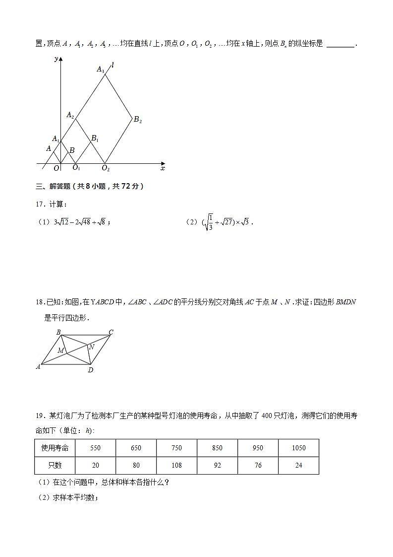 八年级数学下学期期末模拟试卷03（原卷版）第3页