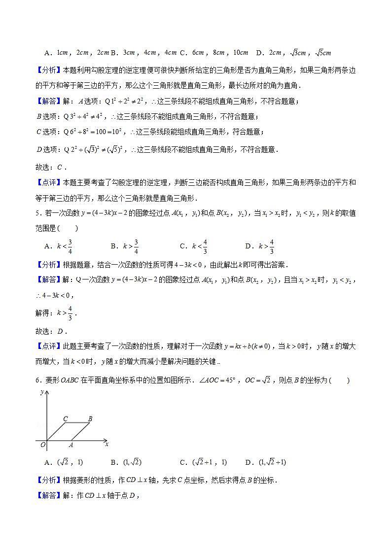 八年级数学下学期期末模拟试卷03（解析版）第2页