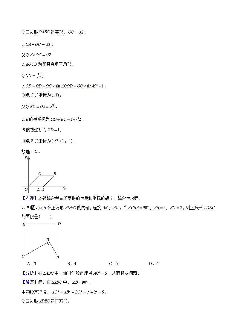 八年级数学下学期期末模拟试卷03（解析版）第3页