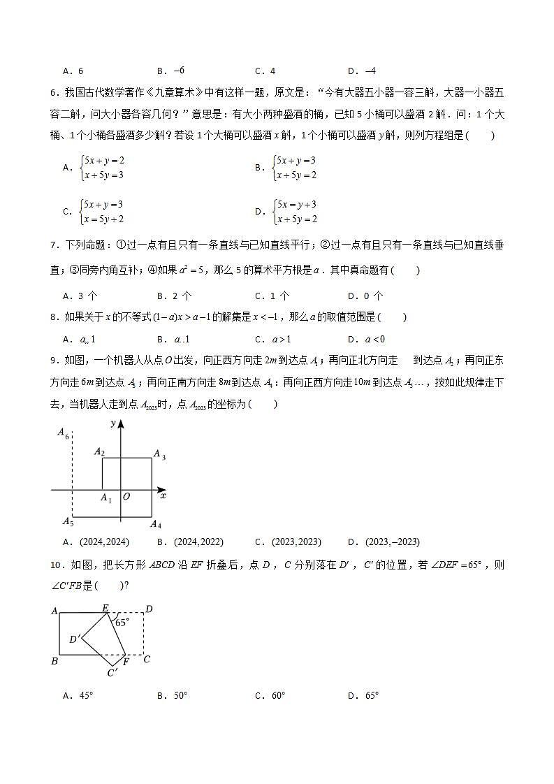 七年级数学下学期期末模拟试卷02（原卷版）第2页