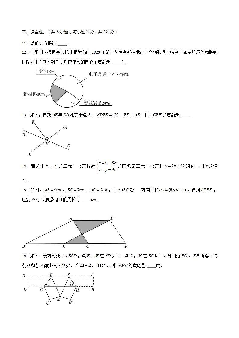 七年级数学下学期期末模拟试卷02（原卷版）第3页