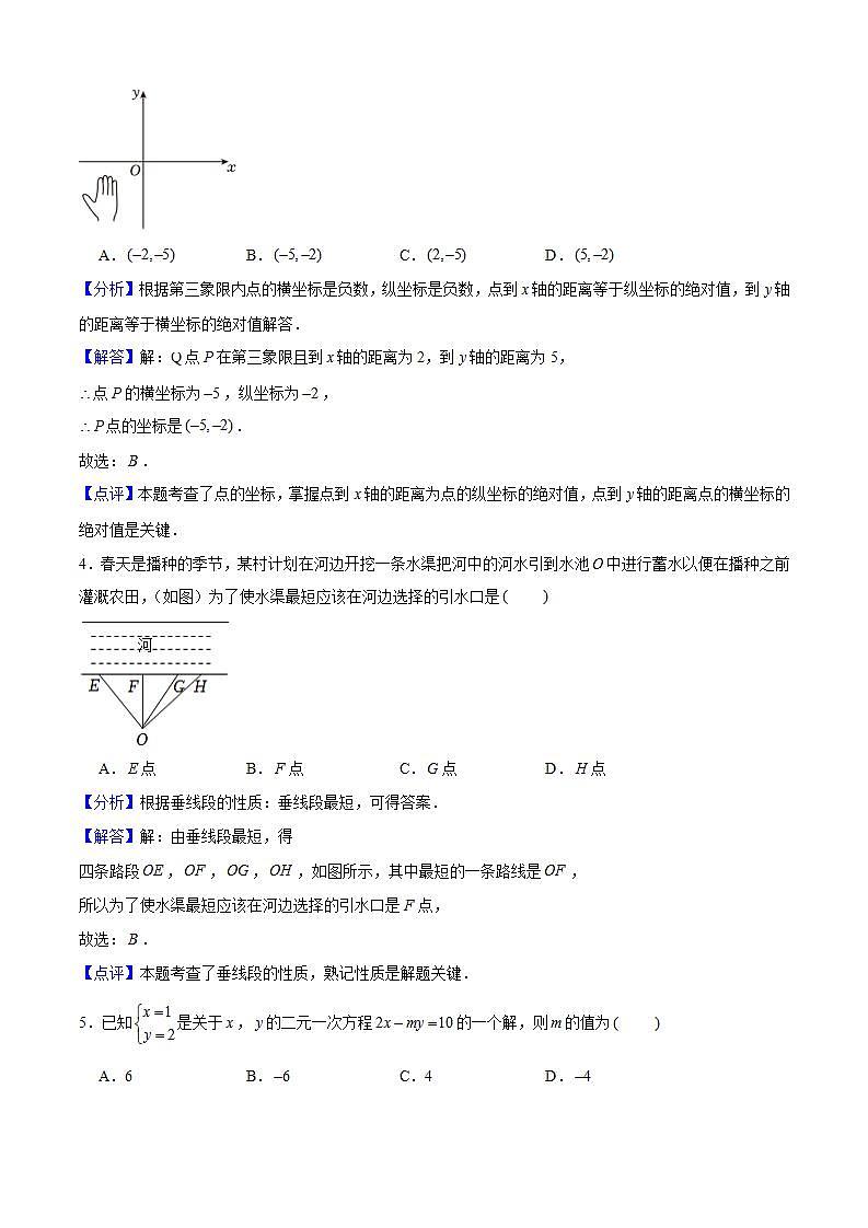七年级数学下学期期末模拟试卷02（解析版）第2页