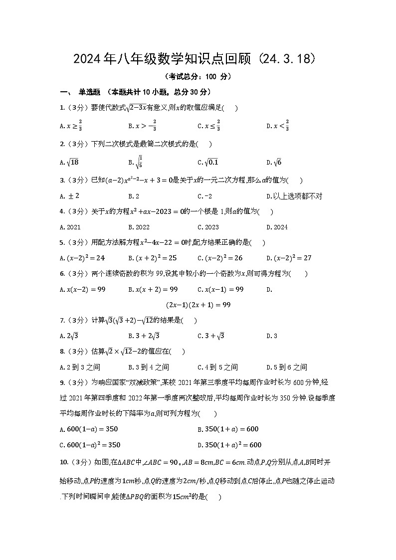 2024年八年级数学知识点回顾（24.3.18）（含答案）01