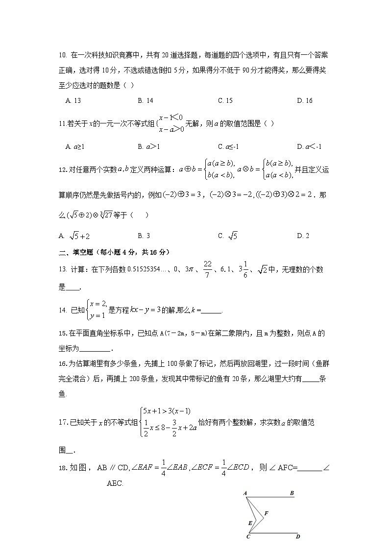 四川省德阳市中江县江南外国语学校2023-2024学年下学期七年级期末模拟数学试卷第2页