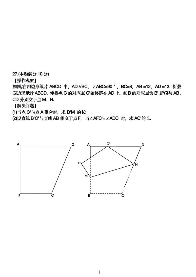 2024年无锡中考数学题27题解答01