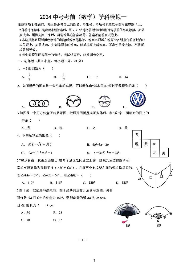 2024深圳市宝一外中考考前数学模拟试卷（新题型01