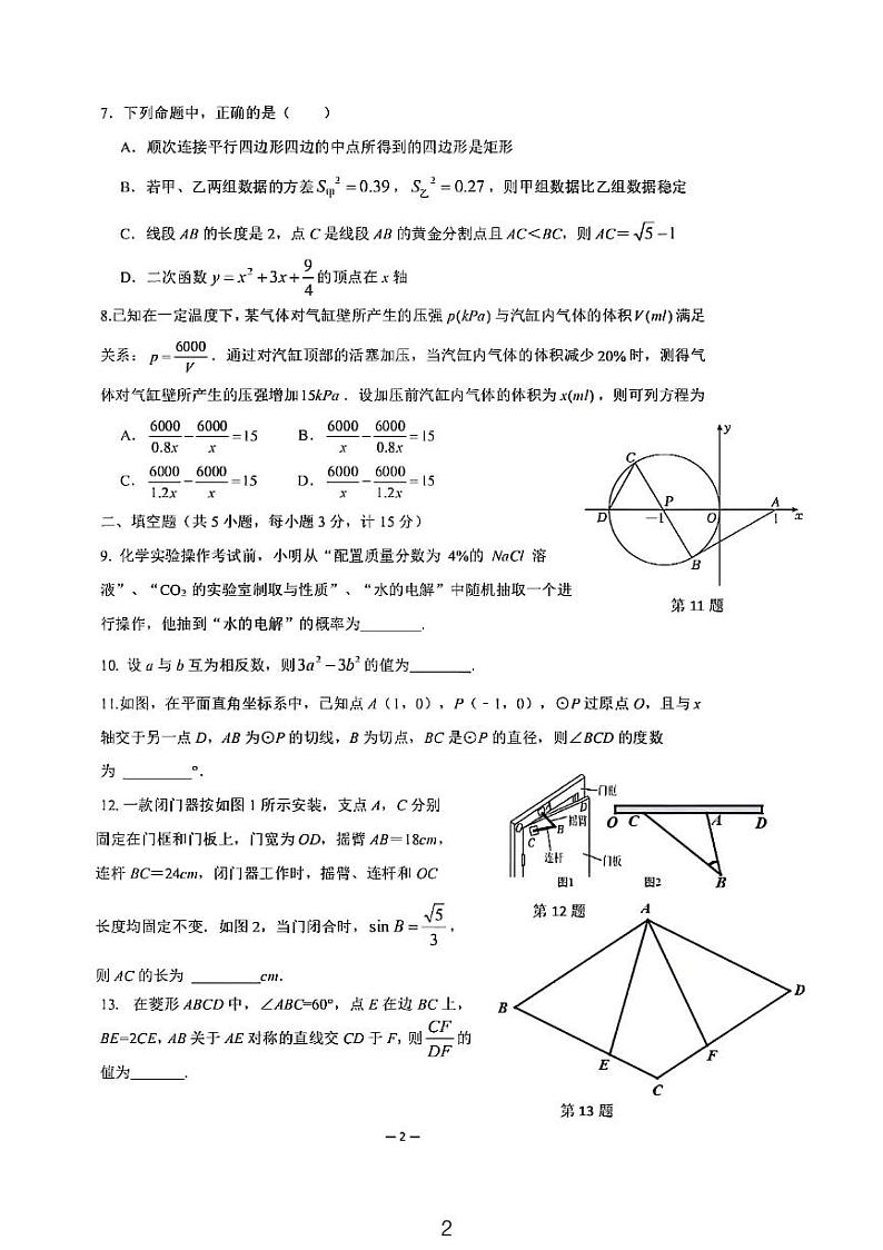2024深圳市宝一外中考考前数学模拟试卷（新题型02