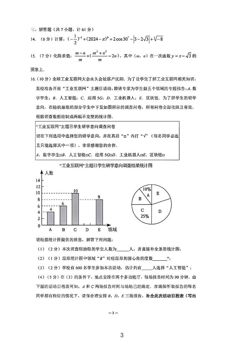 2024深圳市宝一外中考考前数学模拟试卷（新题型03