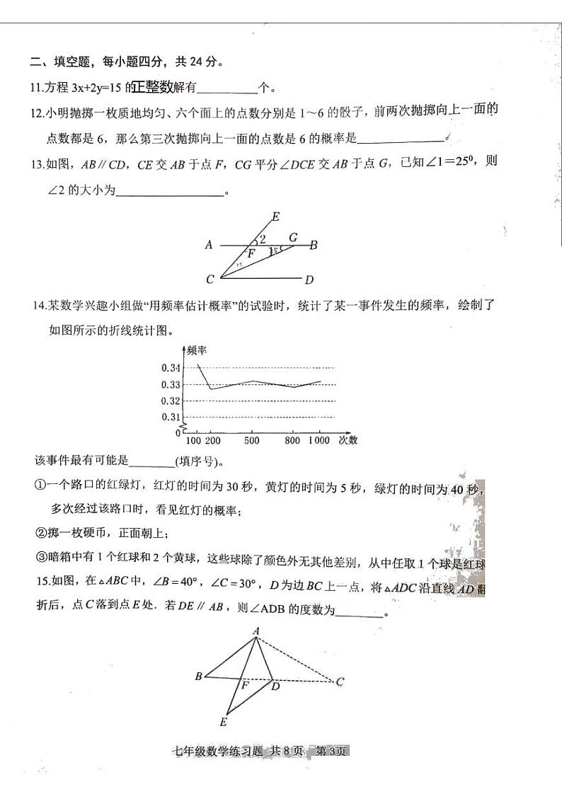山东省 泰安市 岱岳区2023-2024学年七年级下学期数学期中试题第3页
