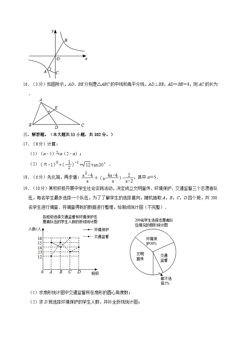 2023年江苏省淮安市淮阴区中考数学二模试卷03