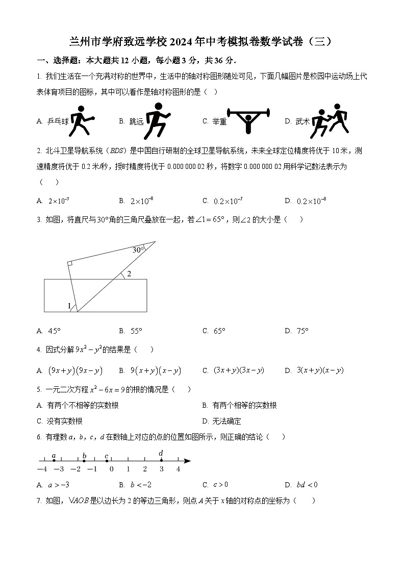 2024年甘肃省兰州市学府致远学校中考三模数学试题（原卷版+解析版）01