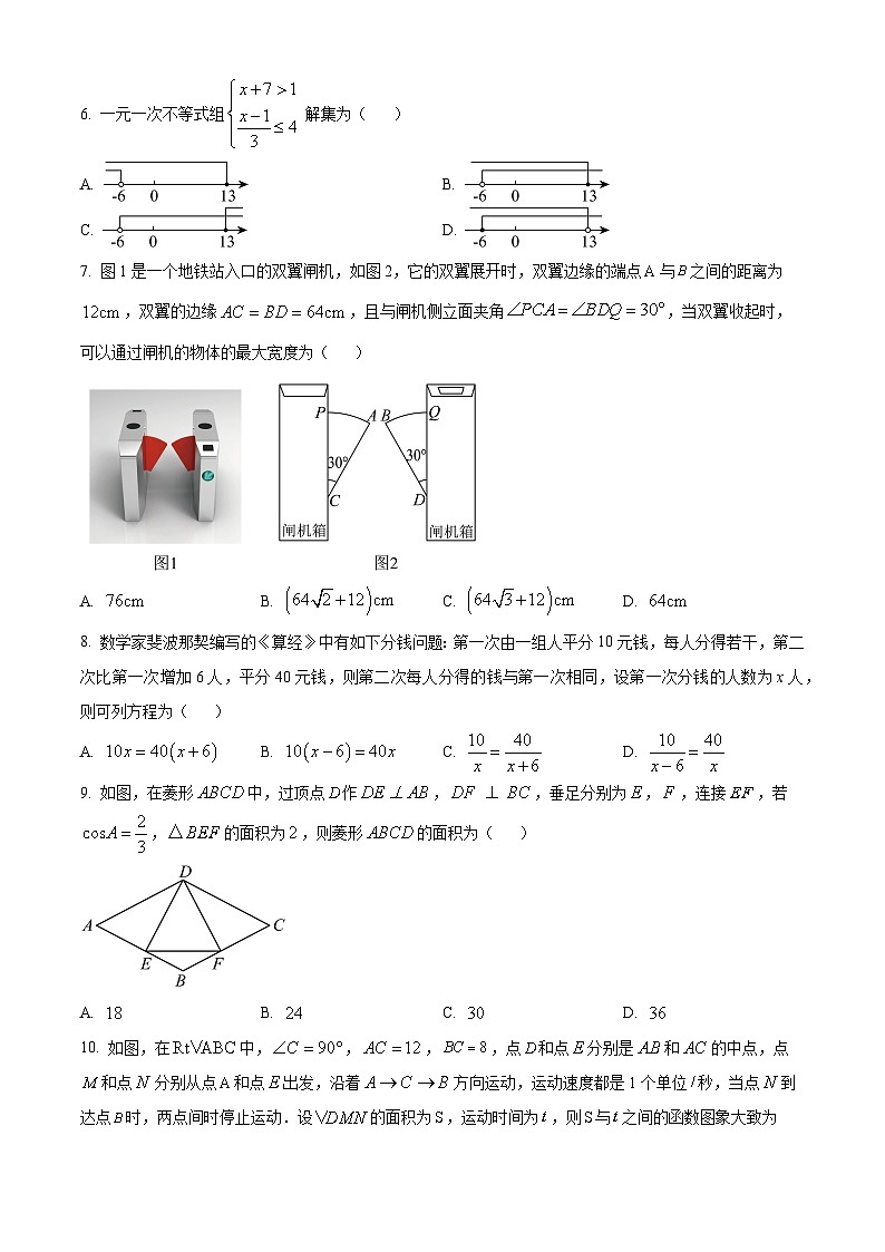 2024年广东省深圳市光明区实验学校中考三模数学试题（原卷版+解析版）第2页