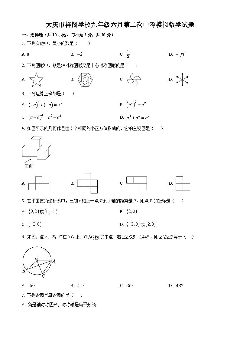 2024年黑龙江省大庆市祥阁学校中考二模数学试题（原卷版+解析版）01