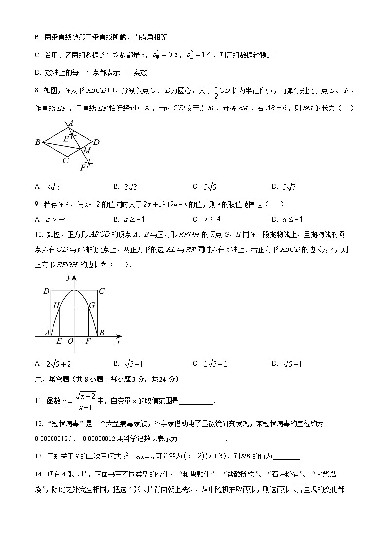 2024年黑龙江省大庆市祥阁学校中考二模数学试题（原卷版+解析版）02