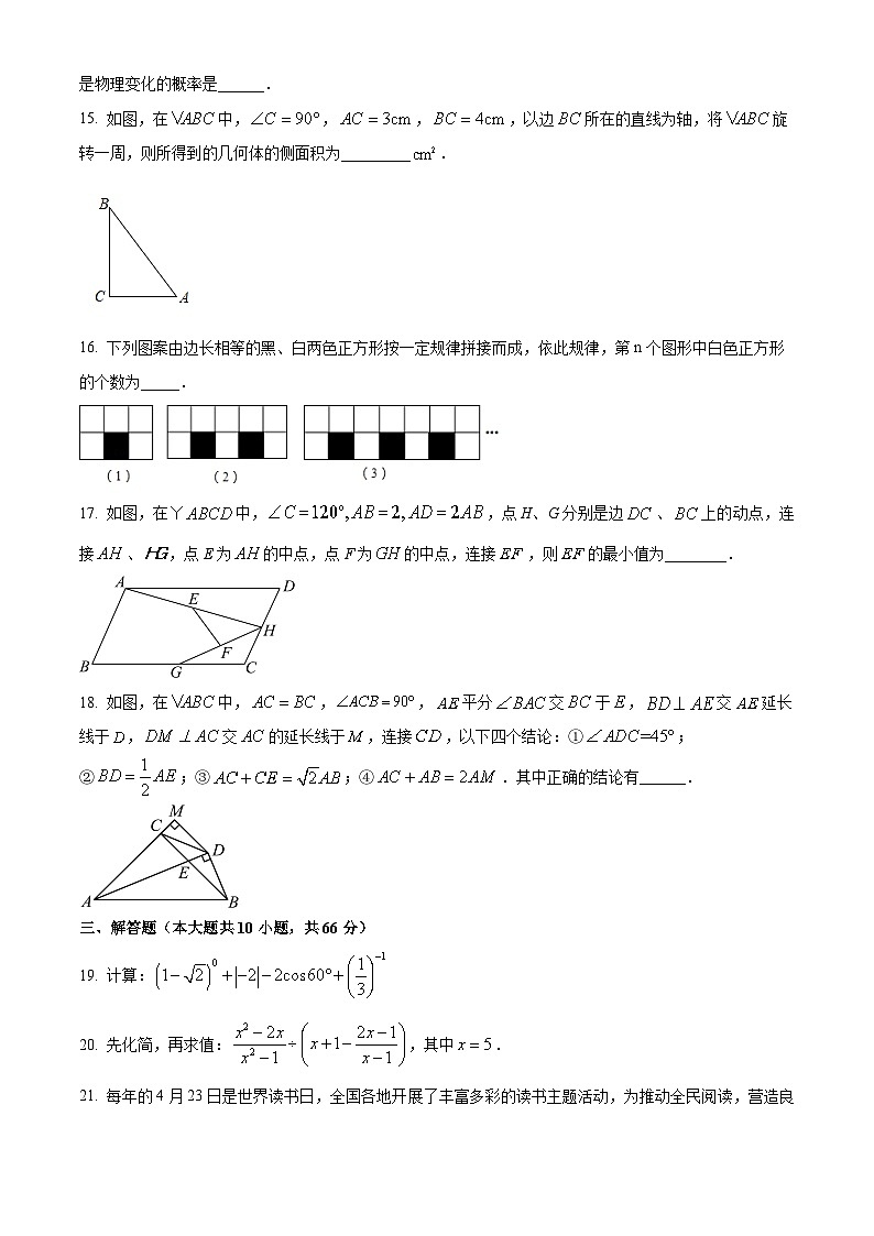 2024年黑龙江省大庆市祥阁学校中考二模数学试题（原卷版+解析版）03