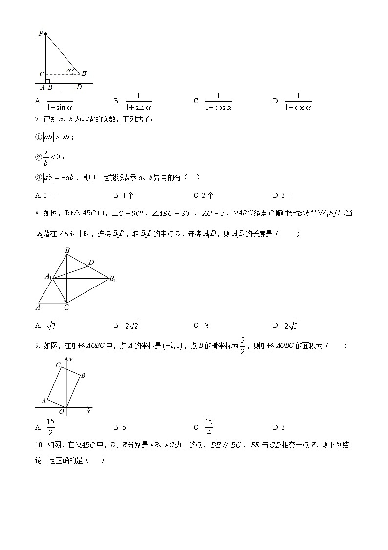 2024年黑龙江省哈尔滨市第六十九中学校中考三模数学试题（原卷版+解析版）第2页