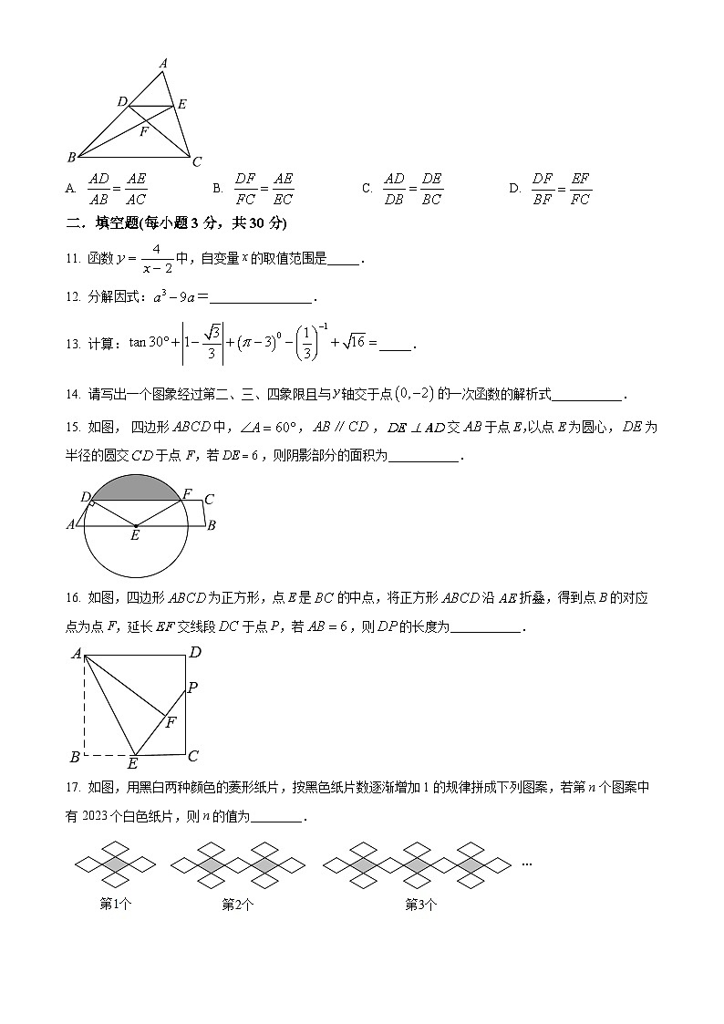 2024年黑龙江省哈尔滨市第六十九中学校中考三模数学试题（原卷版+解析版）第3页