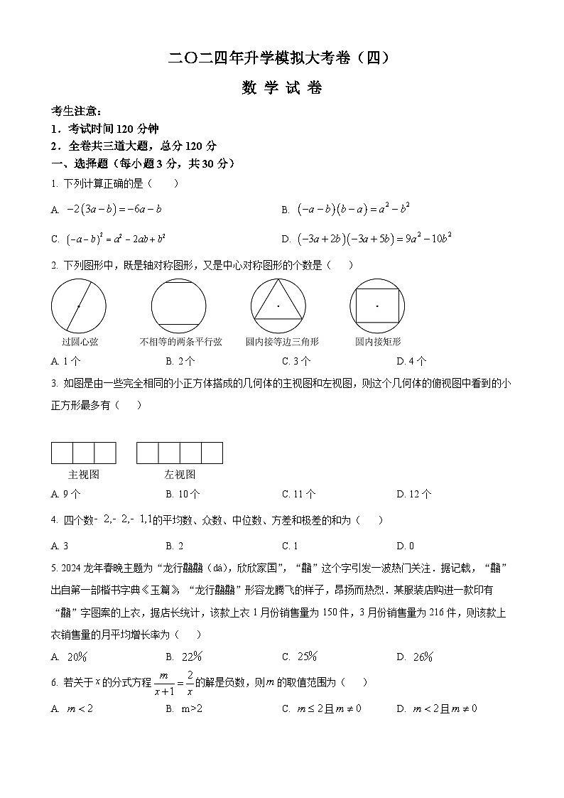 2024年黑龙江省伊春市九年级中考三模数学试题（原卷版+解析版）01