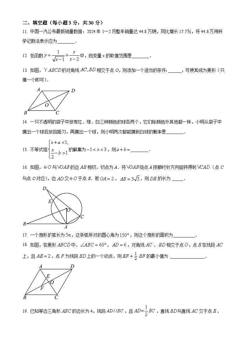 2024年黑龙江省伊春市九年级中考三模数学试题（原卷版+解析版）03