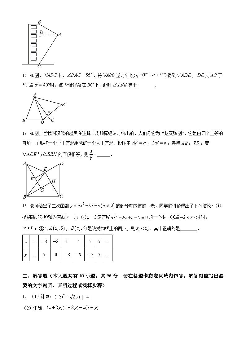 2024年江苏省扬州市翠岗中学九年级中考第二次模拟考试数学试题（原卷版+解析版）第3页
