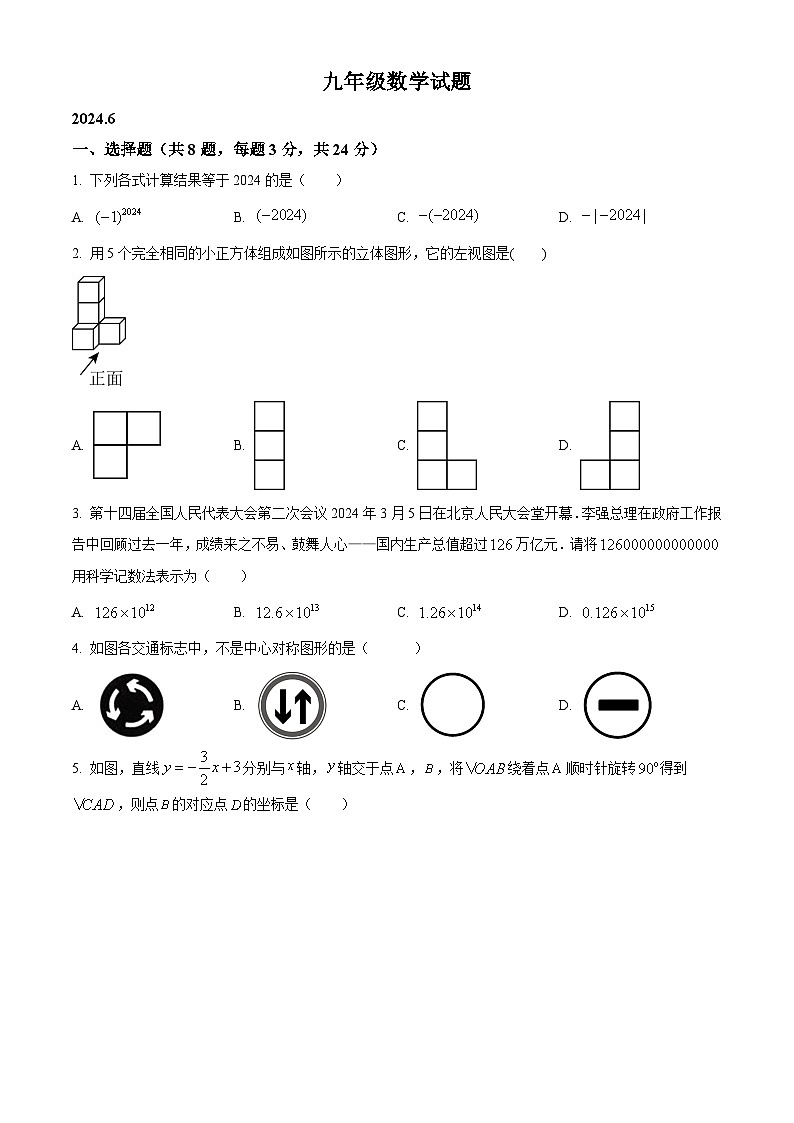 2024年江苏省扬州市仪征市古井中学中考三模数学试题（原卷版+解析版）01