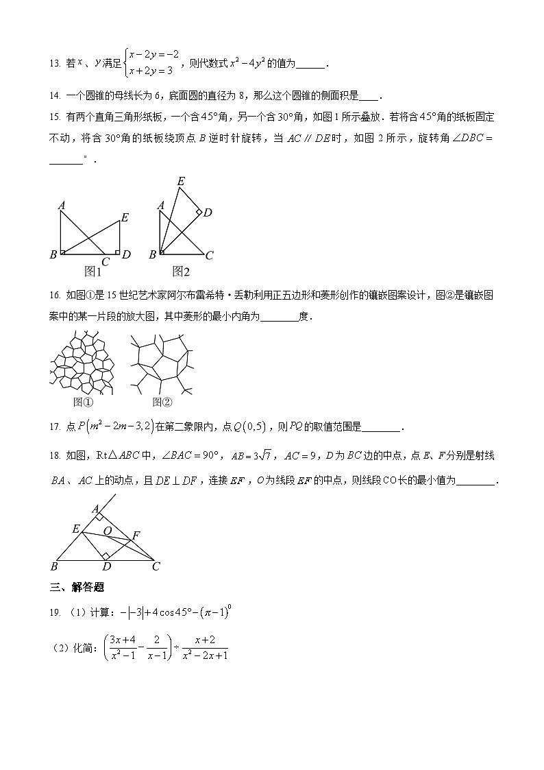 2024年江苏省扬州市仪征市中考三模数学试题（原卷版+解析版）03