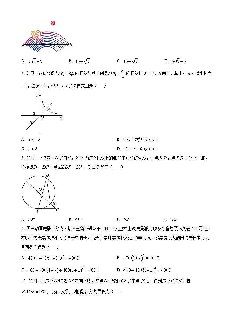 2024年山西省太原市迎泽区太原师范学院附属中学中考三模数学试题（原卷版+解析版）第2页