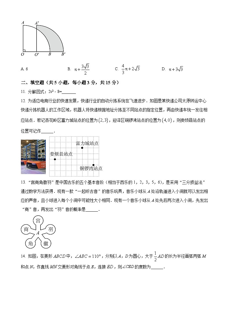 2024年山西省太原市迎泽区太原师范学院附属中学中考三模数学试题（原卷版+解析版）第3页