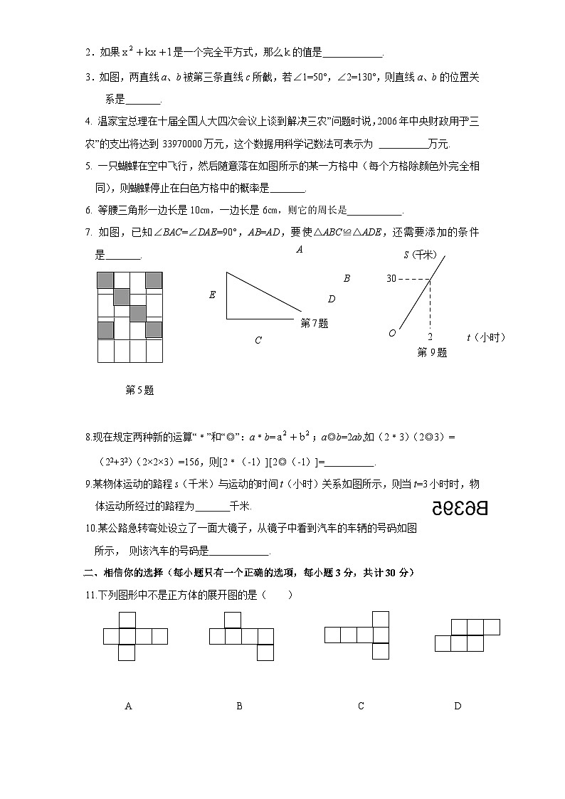 【期末模拟】北师大版七年级数学下册期末模拟试卷（一）（含答案）03