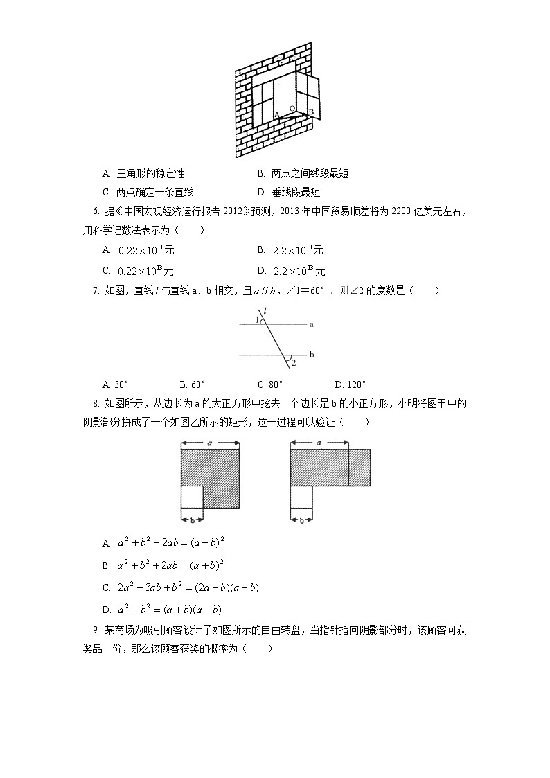 【期末模拟】北师大版七年级数学下册期末模拟试卷（二）（含答案）第2页