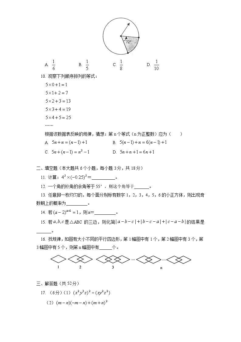 【期末模拟】北师大版七年级数学下册期末模拟试卷（二）（含答案）第3页