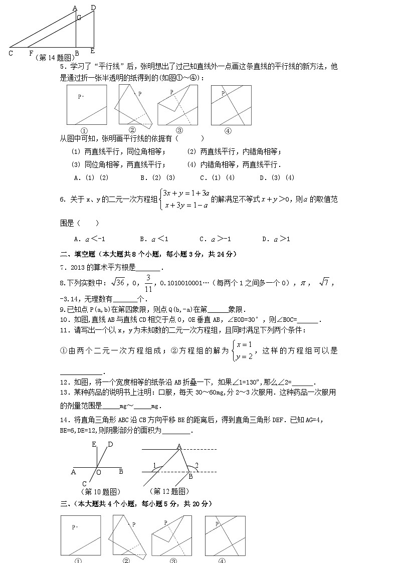 【期末模拟】北师大版七年级数学下册期末模拟试卷（三 ）（含答案）第2页