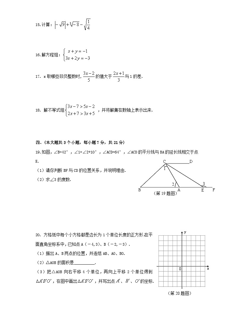 【期末模拟】北师大版七年级数学下册期末模拟试卷（三 ）（含答案）第3页