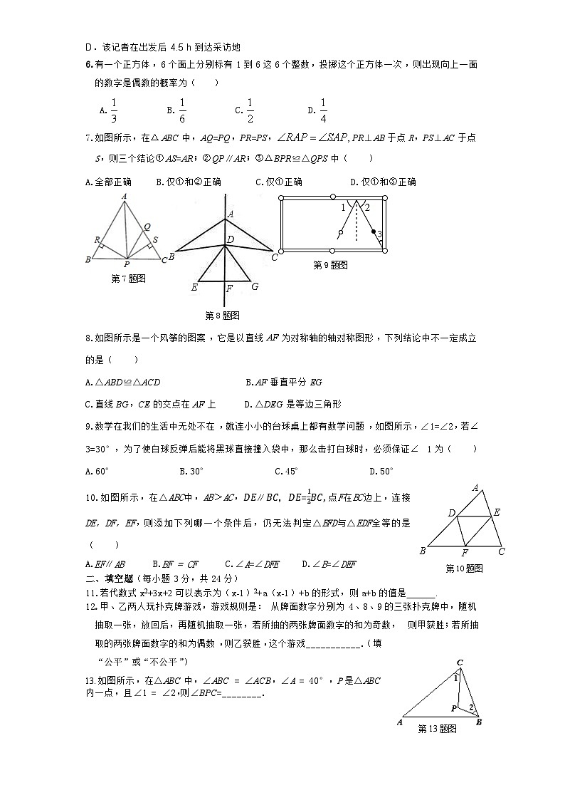 【期末模拟】北师大版七年级数学下册期末模拟试卷（四）（含答案）02
