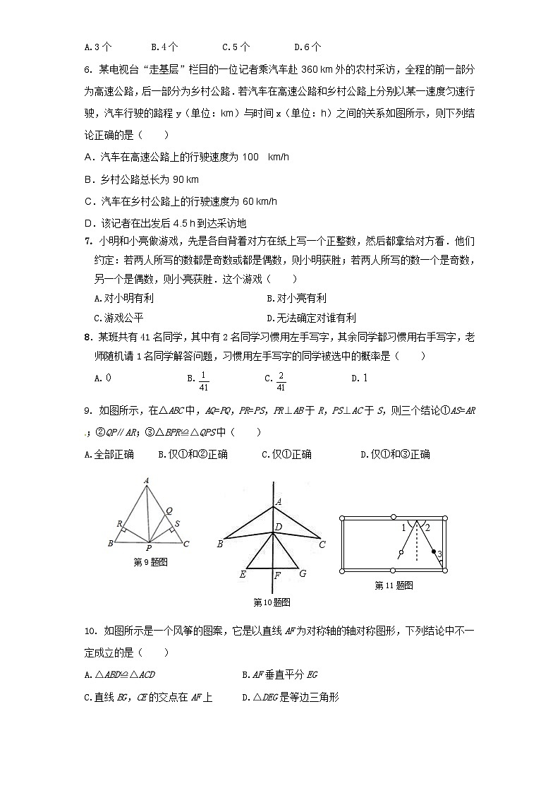 【期末模拟】北师大版七年级数学下册期末模拟试卷（五）（含答案）02