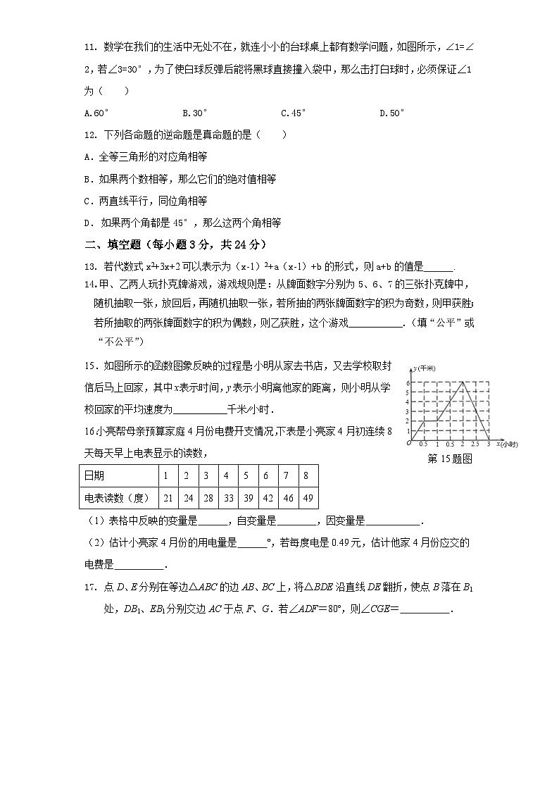 【期末模拟】北师大版七年级数学下册期末模拟试卷（五）（含答案）03