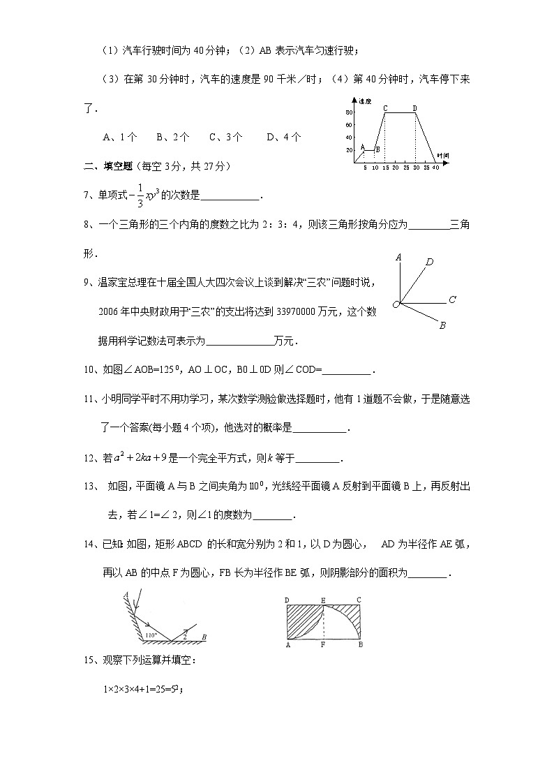 【期末模拟】北师大版七年级数学下册期末模拟试卷（六）（含答案）第2页