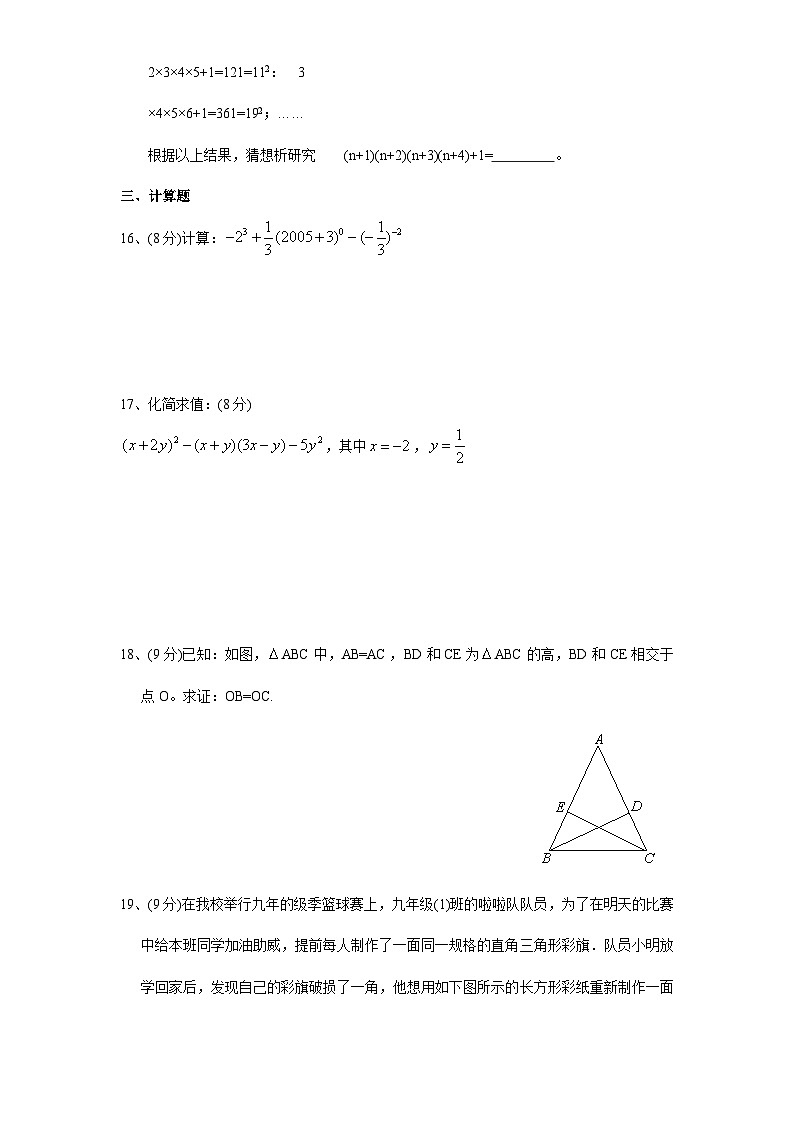 【期末模拟】北师大版七年级数学下册期末模拟试卷（六）（含答案）第3页