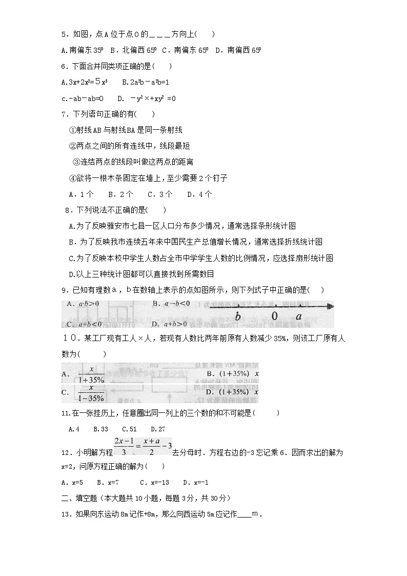 【期末模拟】北师大版七年级数学下册期末模拟试卷（七）（含答案）第2页