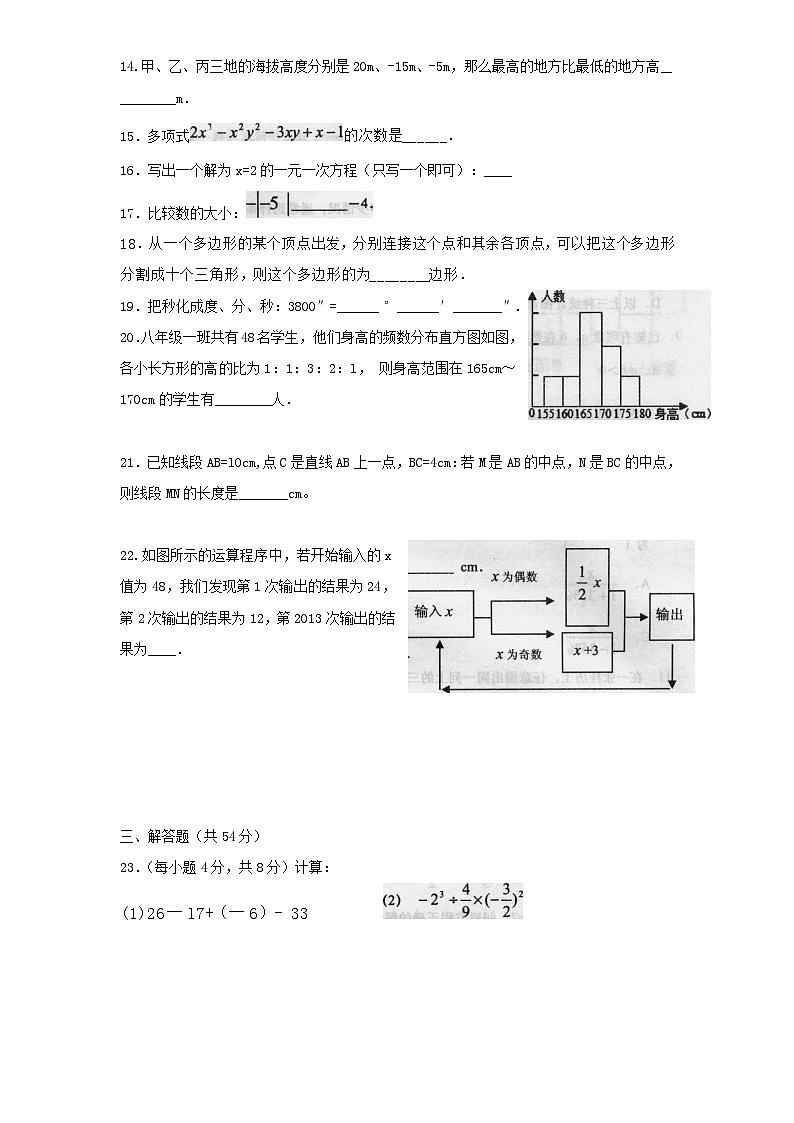 【期末模拟】北师大版七年级数学下册期末模拟试卷（七）（含答案）第3页