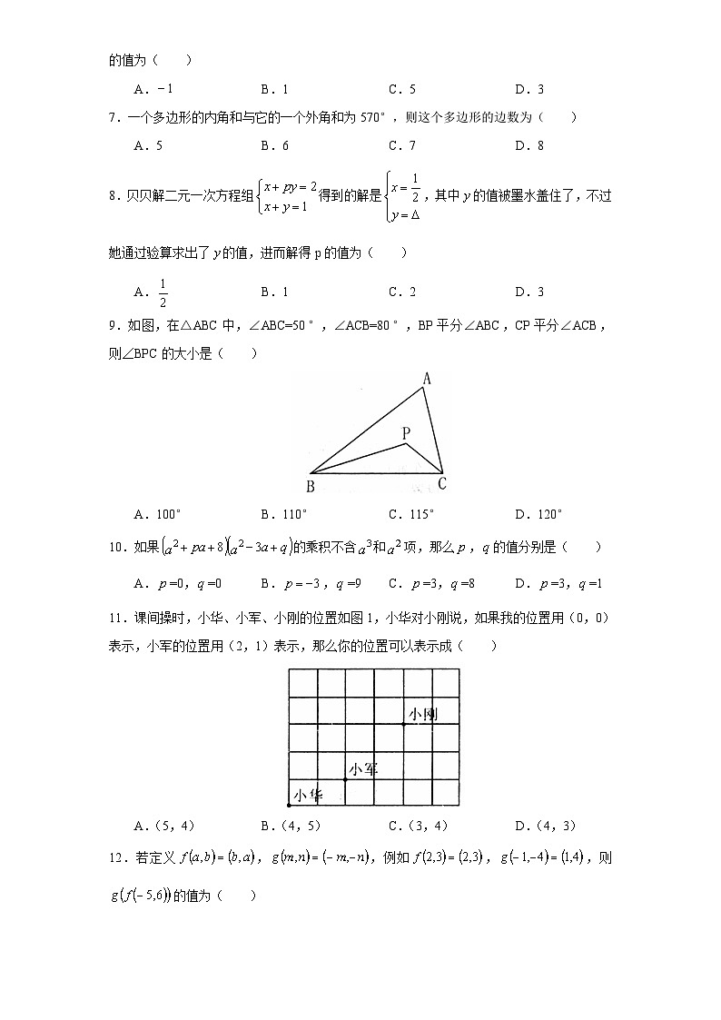 【期末模拟】北师大版七年级数学下册期末模拟试卷（八）（含答案）第2页