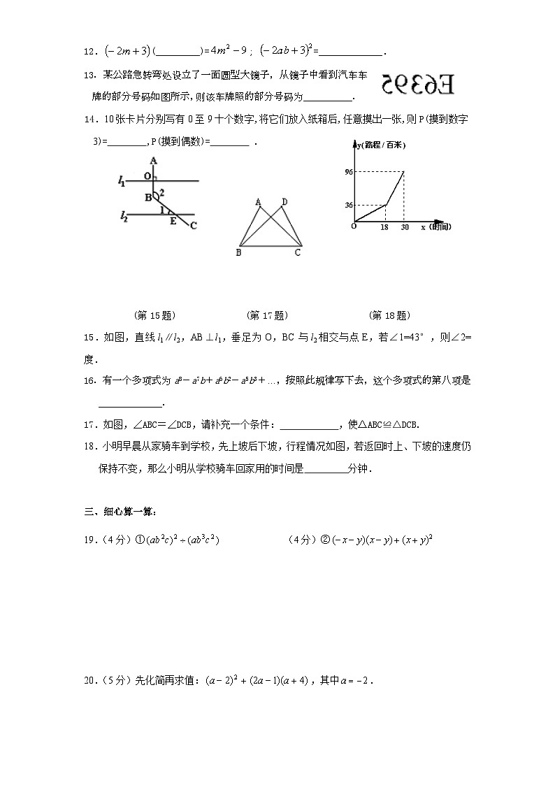 【期末模拟】北师大版七年级数学下册期末模拟试卷（九）（含答案）第3页