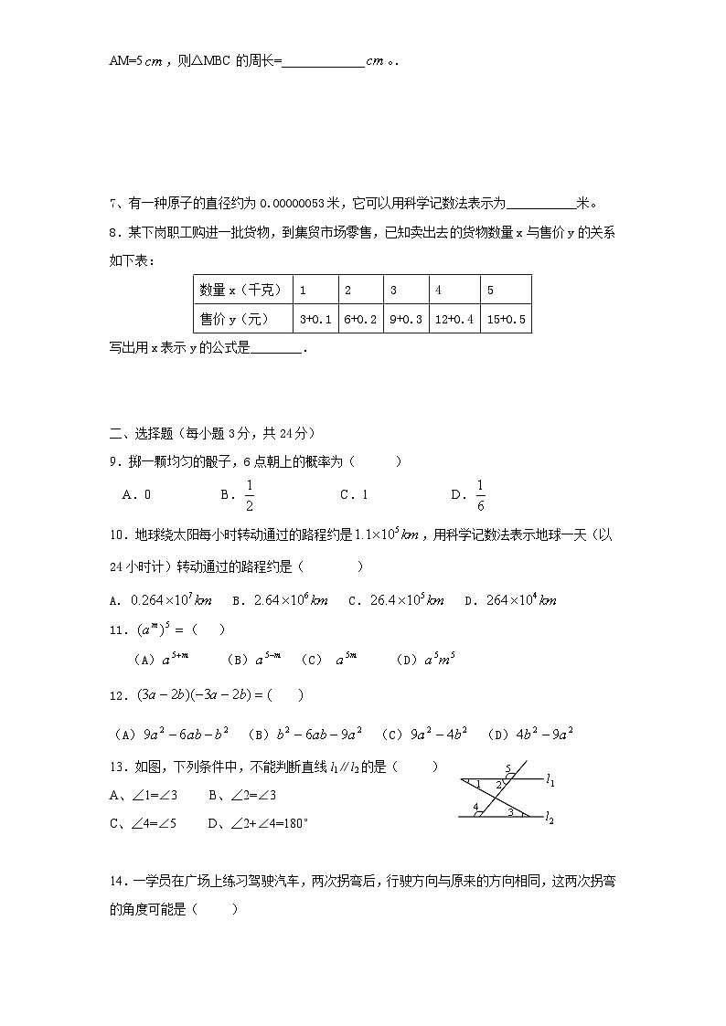 【期末模拟】北师大版七年级数学下册期末模拟试卷（十）（含答案）02