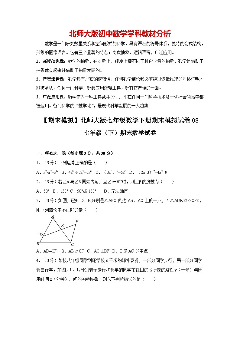 【期末测试】北师大版7年级数学下册期末数学试卷01第1页