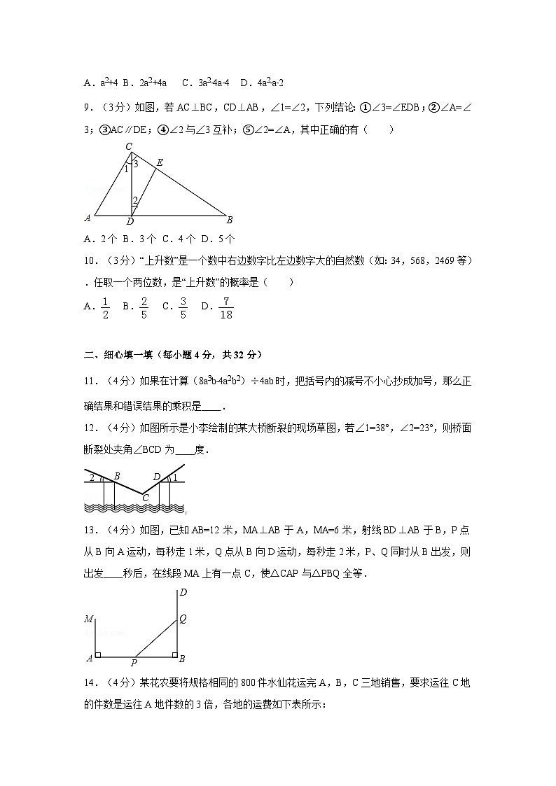【期末测试】北师大版7年级数学下册期末数学试卷01第3页