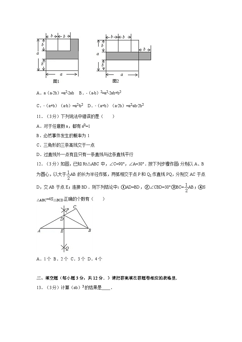 【期末测试】北师大版7年级数学下册期末数学试卷02第3页